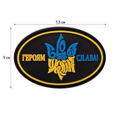 Шеврон патч на липучці "Героям Слава" TY-9916 колір чорно-жовтий-блакитний