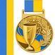 Медаль спортивна зі стрічкою Zelart UKRAINE з українською символікою C-6834 колір золотий