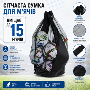 Сумка-сітка для перенесення м'ячів 15 шт 82х60 см BN-8260