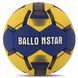 Мяч гандбольный BALLONSTAR HB-5043-2 размер 2 синий-желтый