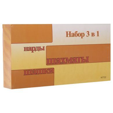 Шахи шашки нарди 3 в 1 набір настільних ігор дерев'яні Zelart W7722 розмір 29x29см