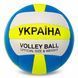 М'яч волейбольний UKRAINE VB2127 №5 PU синій-жовтий-білий