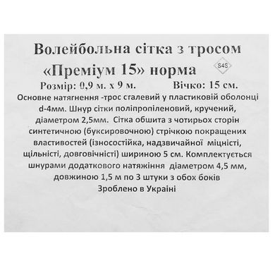 Сетка для волейбола Zelart Премиум15 Норма SO-9554 цвет черный-белый